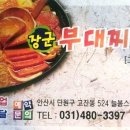 장군부대찌개 이미지