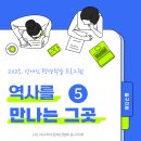 서울기능장애인협회 | 역사를 만나는 그곳 ⑤ _ 장애인 평생학습 프로그램