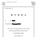 2024 국가직 관세직 합격수기 이미지