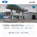 춘천씨티주유소 이미지