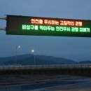 재해문자전광판 이미지