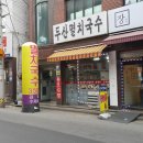 월곡건강랜드 이미지