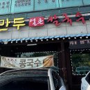 밀목손만두얼큰칼국수 이미지