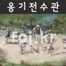 영덕 옹기장 / 무형문화재제 29호