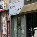 온열방 | 아산 모종동 슬림더온 온열방 리얼 후기