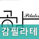 공감필라테스&플라잉요가 네이버블로그
