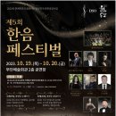 한음페스티벌 이미지