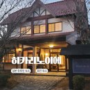 개인화물3736 | 히카리노이에 Hikari No Ie | 조식·개인탕 이용 가능한 긴린코 근처 유후인 료칸 가성비 숙소 방문 후기