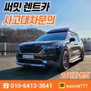 (주)써밋렌터카 이미지