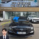 제네시스 G80 블랙 출고 후기 / 법인차량 / 현대자동차 번영로 대리점 신영철 카마스터