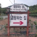 캠핑하는 집 이미지