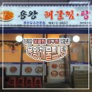 용왕해물찜.탕