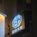 신정네거리역 맛집 담미족발 반반족발 후기