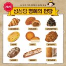 시월애레스토랑 | 성심당 본점 빵 메뉴 가격과 빵 추천 (2024년 기준)