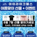 아이라이크핏 이미지