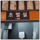 소곰집 양재점 이미지