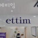 다연에띠임 이미지
