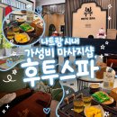 투스파 | 나트랑 후투스파 | 나트랑 마사지 추천 나트랑 시내 가성비 마사지 후투스파 솔직 후기