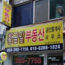 황금알부동산중개사무소 이미지