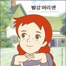 빨강머리앤 이미지
