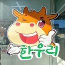 더좋은고기마을 이미지