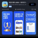 도깨비 도시락 | 일본여행 eSIM 추천! 로밍도깨비 내돈내산 사용 후기