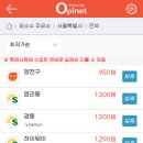 서민주유소 | 오피넷 어플 주유소 기름값 유가 비교 이용 후기