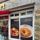 지세포반점 | 거제도 지세포 맛집 금성문 솔직후기