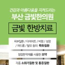 국제한의원 이미지