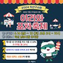 익산구시장 | (익산축제)2024년 익산 구 시장 이리와 포차 축제☞100년 전통의 우리 동네 시장 이리 와서 놀다 가세요!