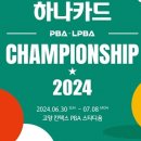 “아직 강동궁 우승 여운 남았는데…” PBA-LPBA 2차전 ‘하나카드배’ 30일 개막 이미지