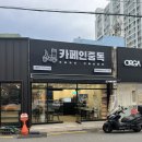 [카페인중독 울산대점]와플맛집 카페인중독 햅쌀와플 후기