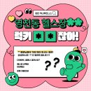 휘트니스 꿈 | (동탄 영천동 헬스장) 위너휘트니스에게 무엇이든 물어보세요 !