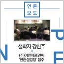 (주)이연에프엔씨지점 한촌 | [언론보도]철학자 강신주,(주)이연에프엔씨 '한촌설렁탕' 점주대상 특강 진행