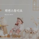 희연이네 | [수원사진관] 희연스튜디오 :: 아기 백일 사진 내돈내산 후기