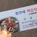 친구네매운탕