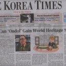 코리아 타임스 온돌관련기사입니다. Can 'Ondol' Gain World Heritage Status? http://www.koreatimes.co.kr/www/news/nation/2009/03/117_40832.html 이미지