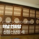 미사강변한강로,410번길,378번길 | [하남 신년운세] 연화암, 영험한 신점 경험 후기