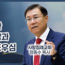 요한복음 강해 42 - 교회를 향한 세상의 핍박과 성령님의 도우심 : 정동수 목사, 사랑침례교회, 킹제임스흠정역성경, 설교,강해, (2 이미지