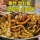코리안손짜장 이미지