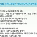 ＜무료/8.26＞SNS홍보마케팅,블로그마케팅,카페마케팅 등 협업으로 대박내기 강좌 이미지