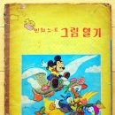 오래된 그림일기(2 이미지