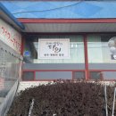 옥수찐빵·만두 | 청주 증평 만두 찐빵 맛집 “옥수찐빵만두” 솔직후기