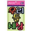 우리들세상 이미지