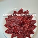 국가대표푸줏간 - 성남시 중원구 광명로 313 | 국가대표푸줏간