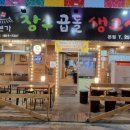 장수곱돌생고기 - 청주시 흥덕구 증안로22번길 27-2 | 장수곱돌생고기