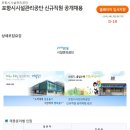 [포항시시설관리공단]신규직원 공개채용(~4/25) 이미지