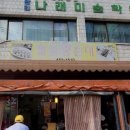 철원왕순대