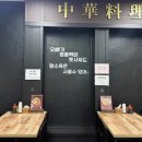 다원성중화요리