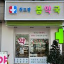 해봄약국 | 일산 항암치료 약국 국립암센터 근처 위드팜봄약국 방문 후기 (주차 걱정 NO)